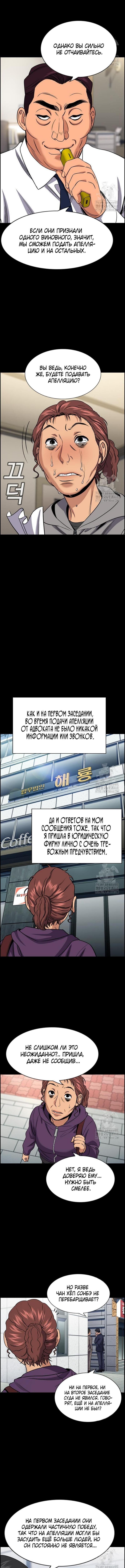 Страница 12 главы 192 манги Истинное образование / Get Schooled