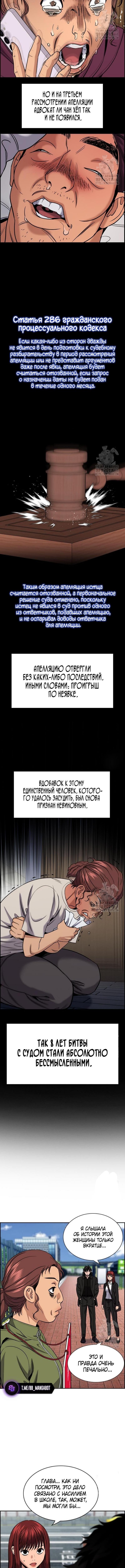 Страница 14 главы 192 манги Истинное образование / Get Schooled