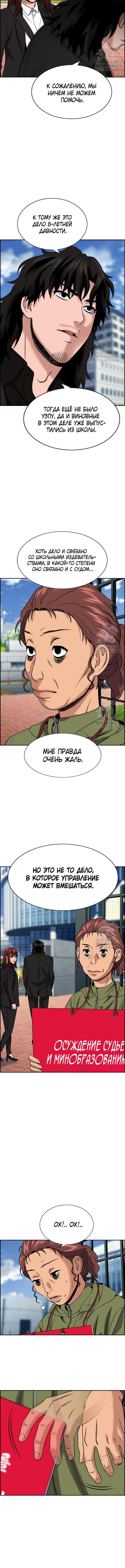 Страница 15 главы 192 манги Истинное образование / Get Schooled
