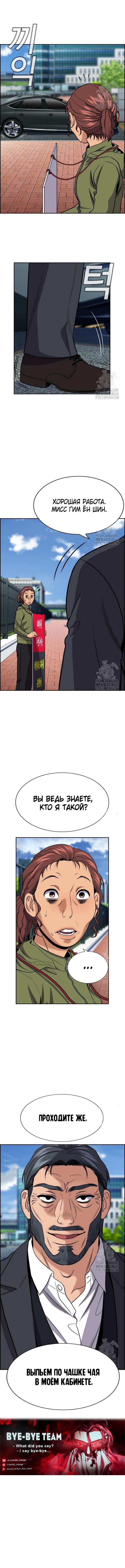 Страница 16 главы 192 манги Истинное образование / Get Schooled