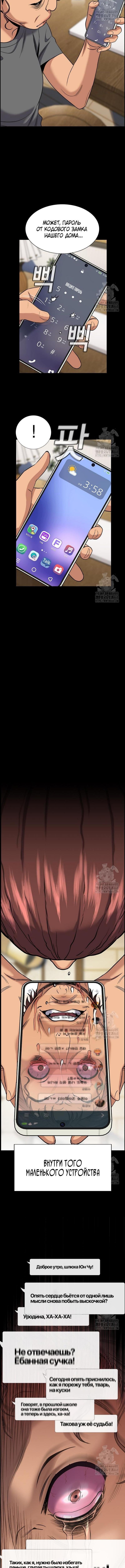 Страница 4 главы 192 манги Истинное образование / Get Schooled