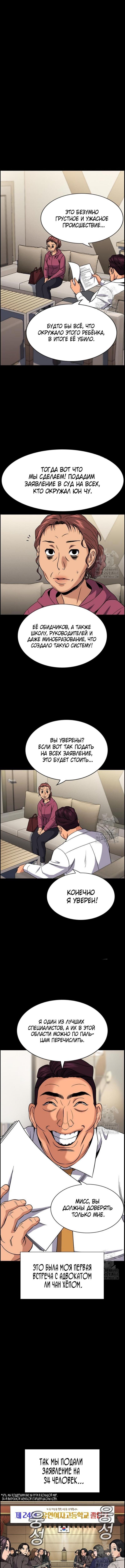 Страница 9 главы 192 манги Истинное образование / Get Schooled