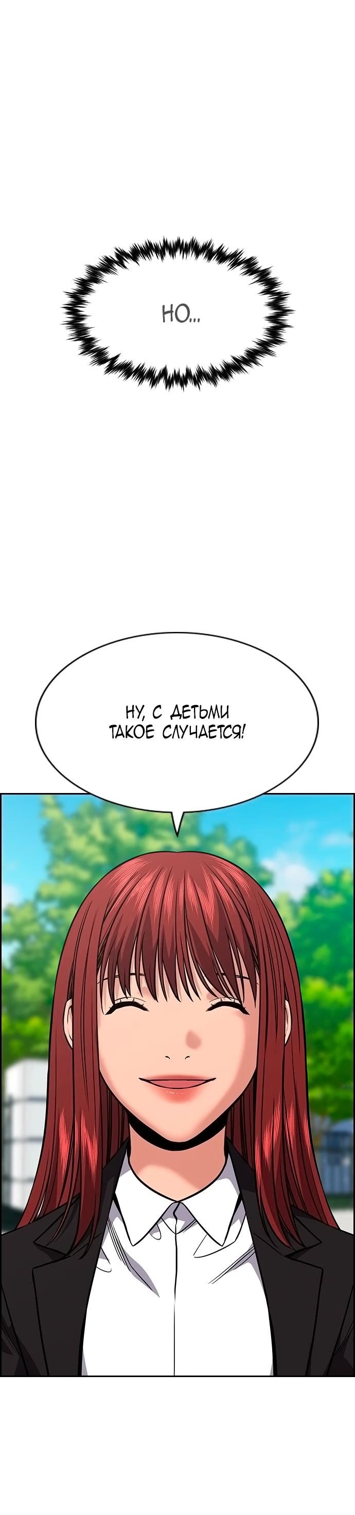 Страница 5 главы 105 манги Истинное образование / Get Schooled