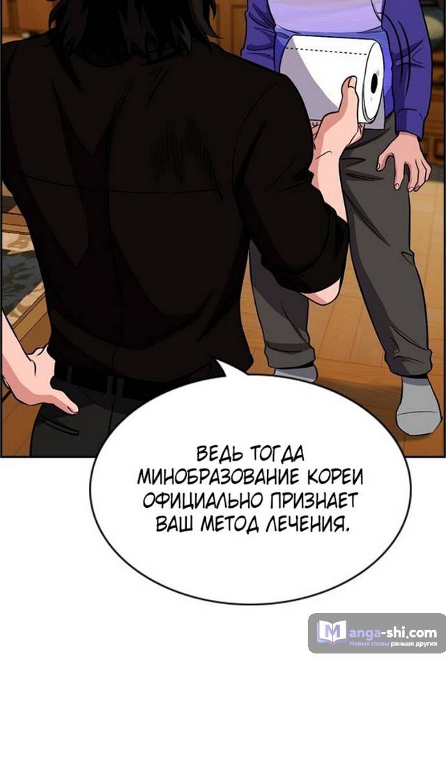 Страница 9 главы 176 манги Истинное образование / Get Schooled