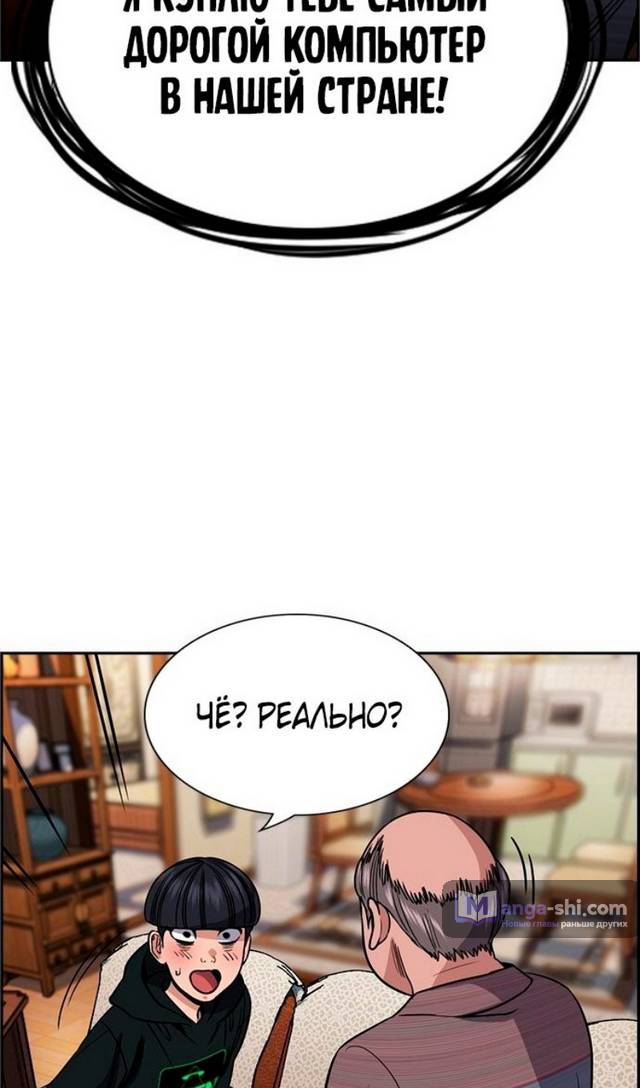 Страница 101 главы 176 манги Истинное образование / Get Schooled