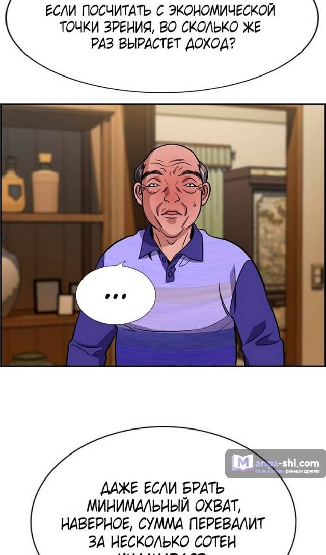 Страница 12 главы 176 манги Истинное образование / Get Schooled