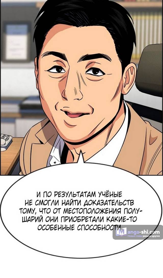 Страница 50 главы 176 манги Истинное образование / Get Schooled