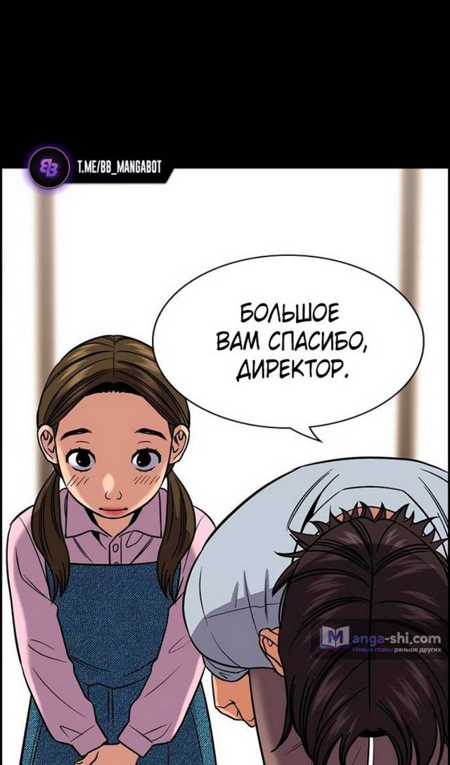 Страница 53 главы 176 манги Истинное образование / Get Schooled