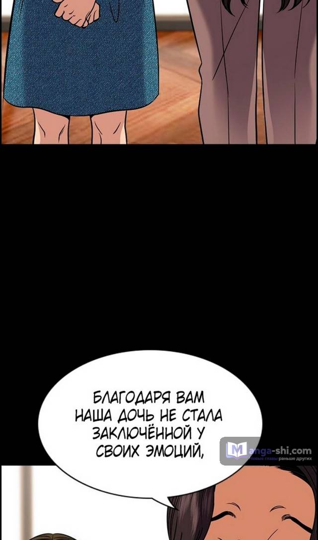 Страница 54 главы 176 манги Истинное образование / Get Schooled