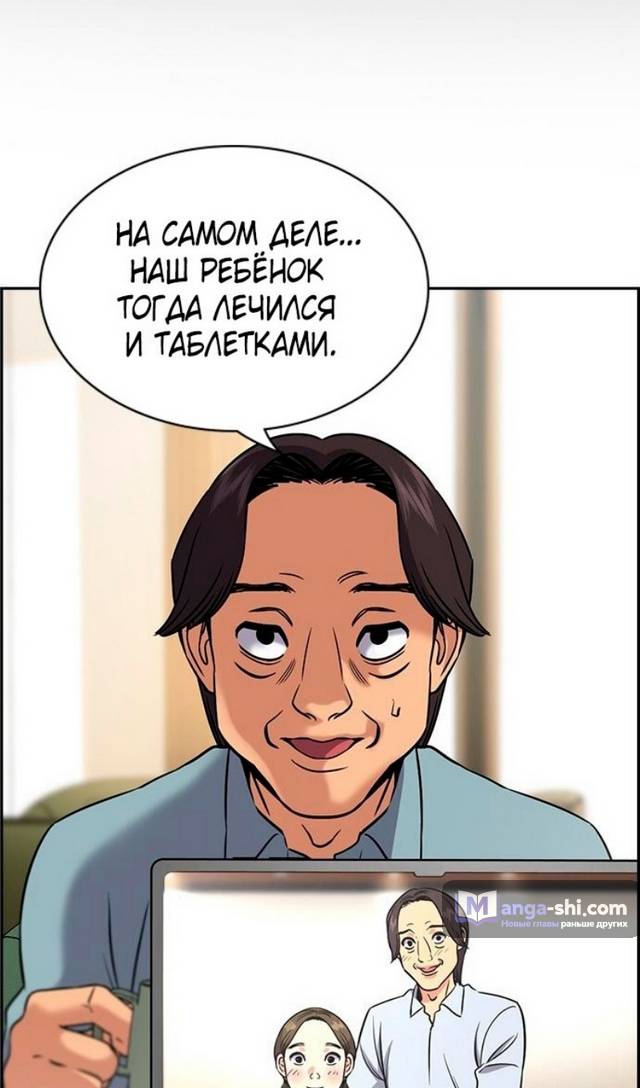 Страница 59 главы 176 манги Истинное образование / Get Schooled