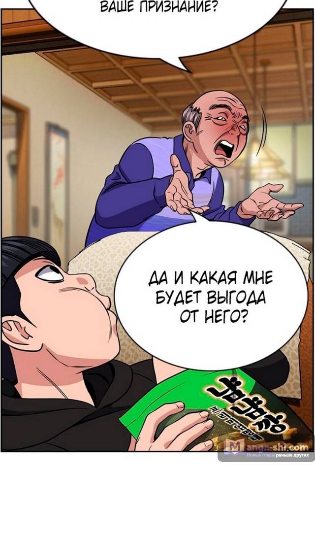 Страница 6 главы 176 манги Истинное образование / Get Schooled