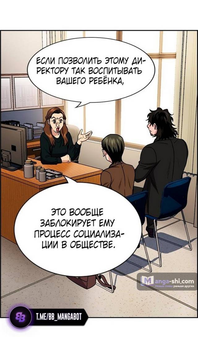 Страница 77 главы 176 манги Истинное образование / Get Schooled