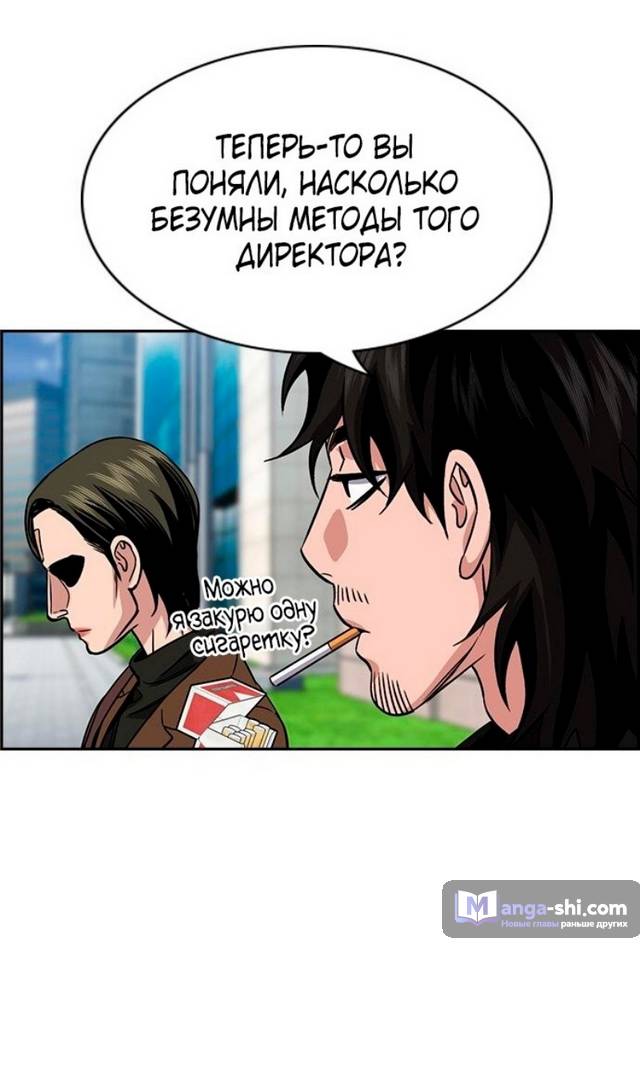 Страница 81 главы 176 манги Истинное образование / Get Schooled