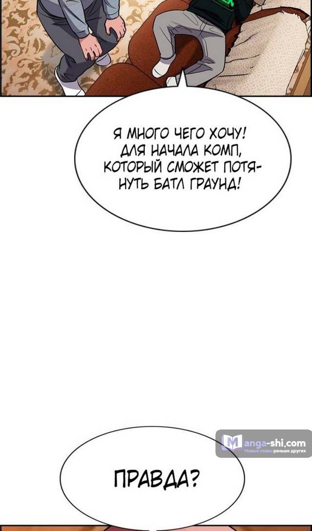 Страница 98 главы 176 манги Истинное образование / Get Schooled