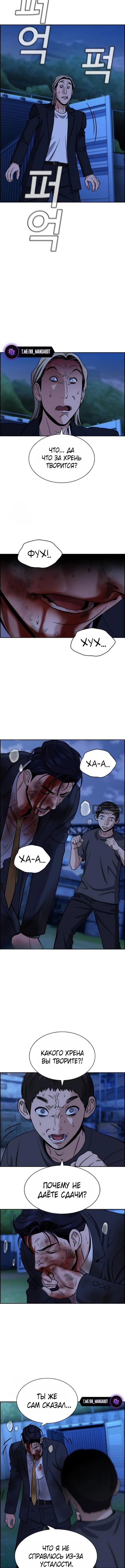 Страница 5 главы 220 манги Истинное образование / Get Schooled