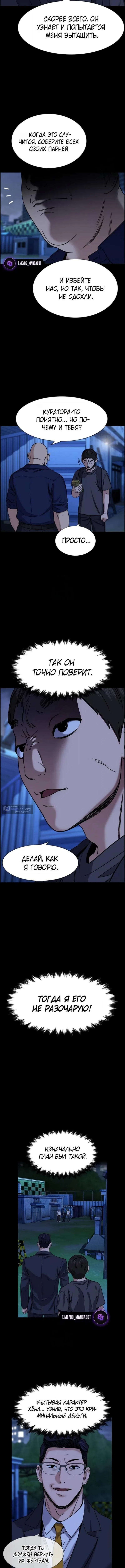 Страница 8 главы 220 манги Истинное образование / Get Schooled