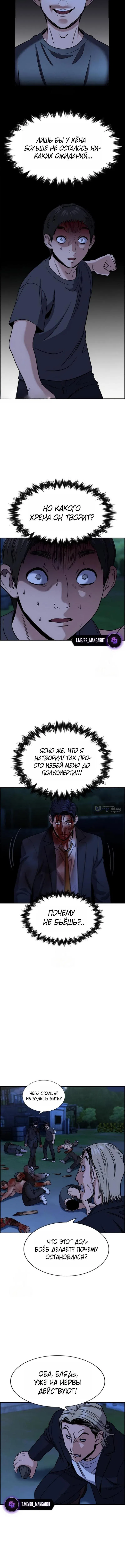 Страница 11 главы 220 манги Истинное образование / Get Schooled