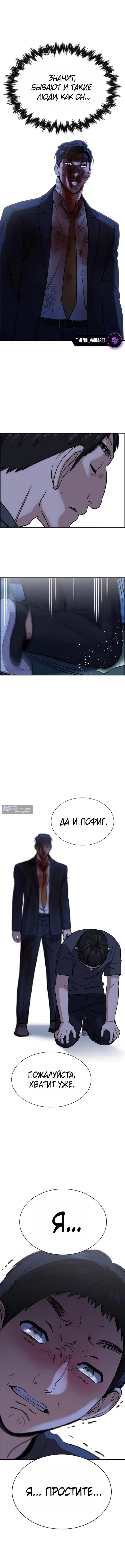 Страница 14 главы 220 манги Истинное образование / Get Schooled