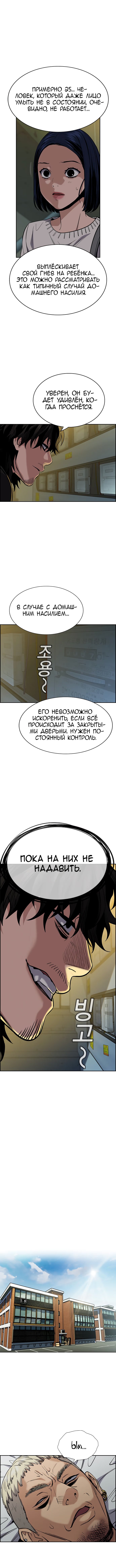 Страница 8 главы 48 манги Истинное образование / Get Schooled