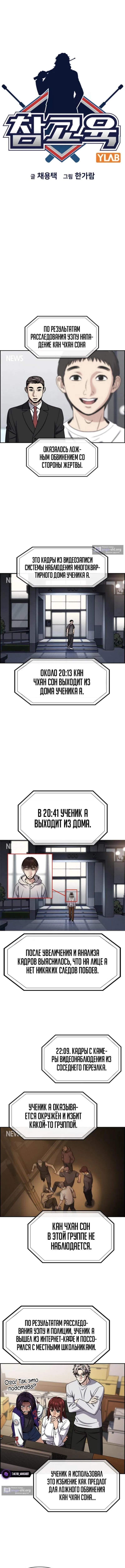 Страница 4 главы 216 манги Истинное образование / Get Schooled