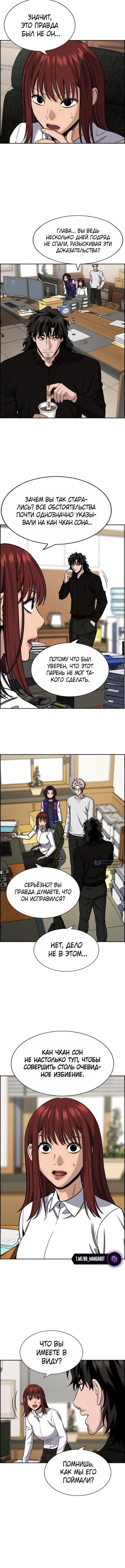 Страница 5 главы 216 манги Истинное образование / Get Schooled