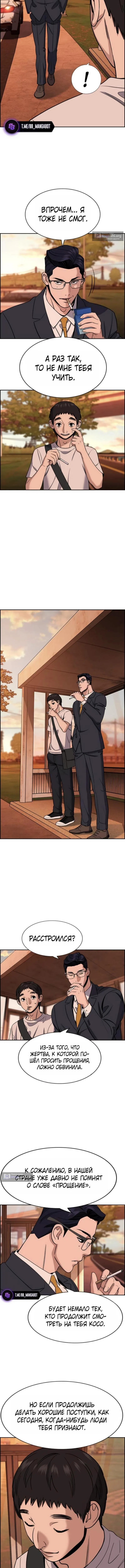 Страница 9 главы 216 манги Истинное образование / Get Schooled
