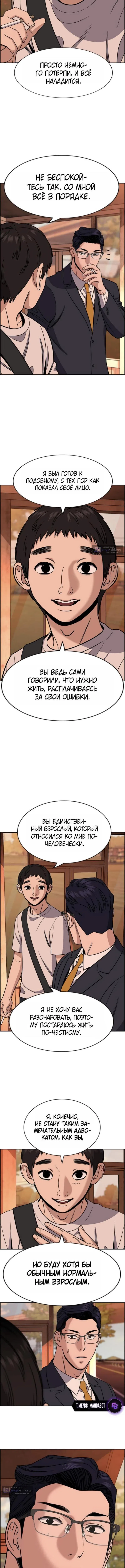 Страница 10 главы 216 манги Истинное образование / Get Schooled