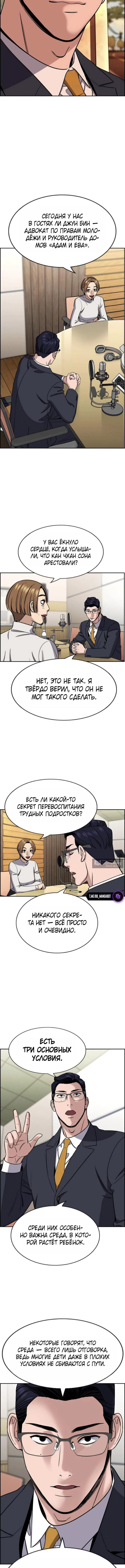 Страница 11 главы 216 манги Истинное образование / Get Schooled