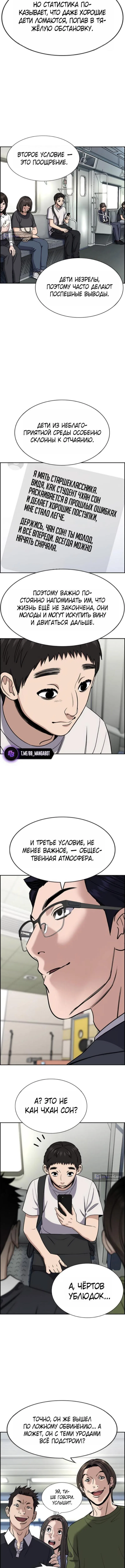 Страница 12 главы 216 манги Истинное образование / Get Schooled
