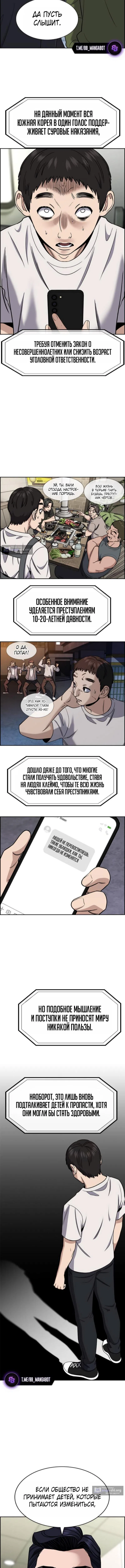 Страница 13 главы 216 манги Истинное образование / Get Schooled