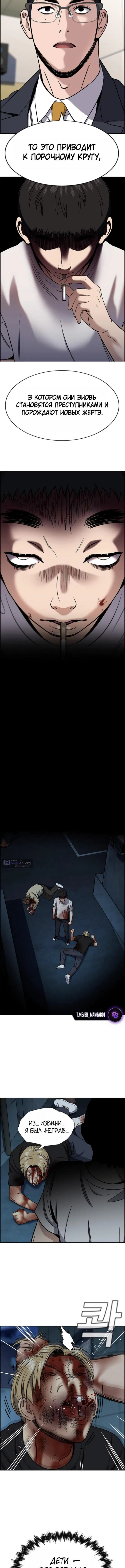 Страница 14 главы 216 манги Истинное образование / Get Schooled
