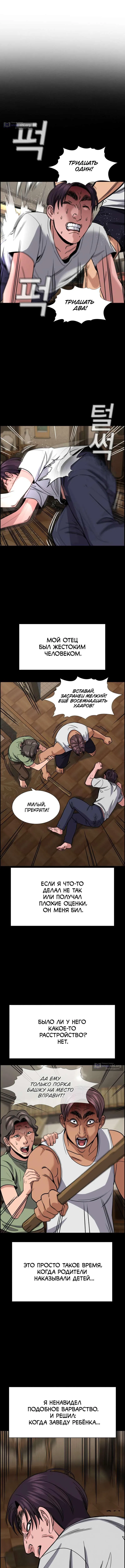 Страница 4 главы 226 манги Истинное образование / Get Schooled