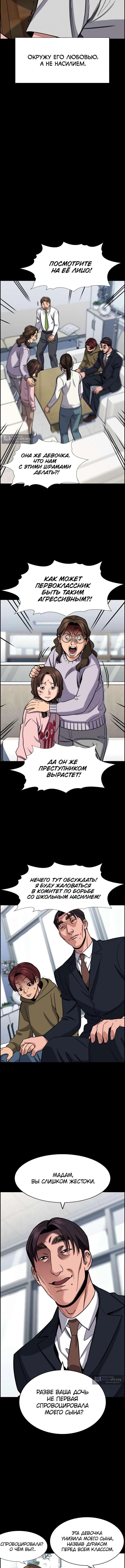 Страница 5 главы 226 манги Истинное образование / Get Schooled
