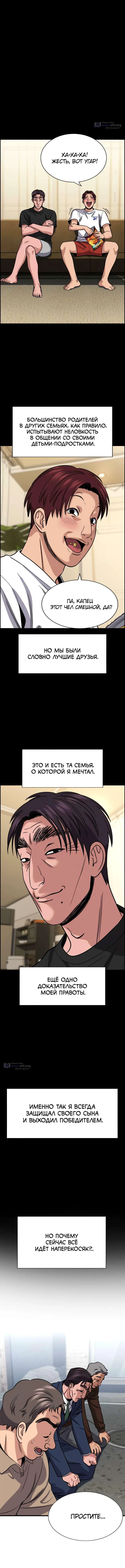 Страница 7 главы 226 манги Истинное образование / Get Schooled