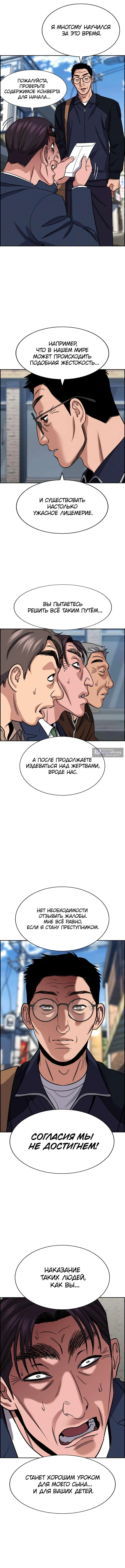 Страница 9 главы 226 манги Истинное образование / Get Schooled