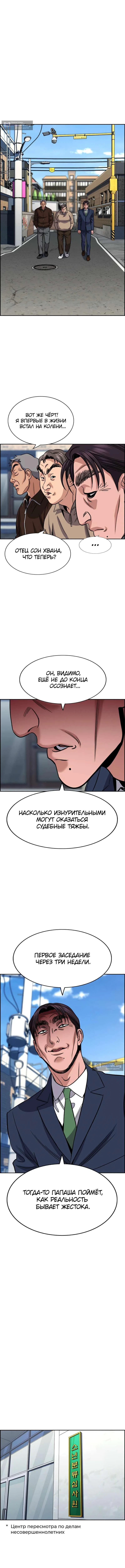 Страница 10 главы 226 манги Истинное образование / Get Schooled