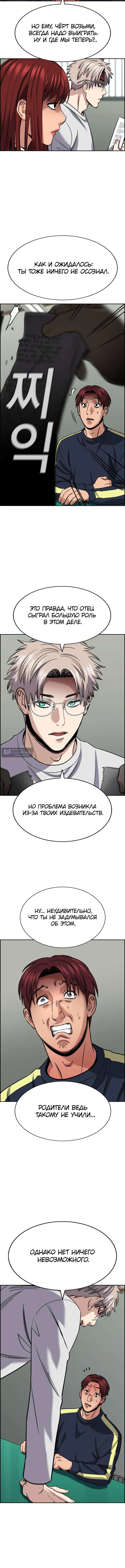 Страница 12 главы 226 манги Истинное образование / Get Schooled