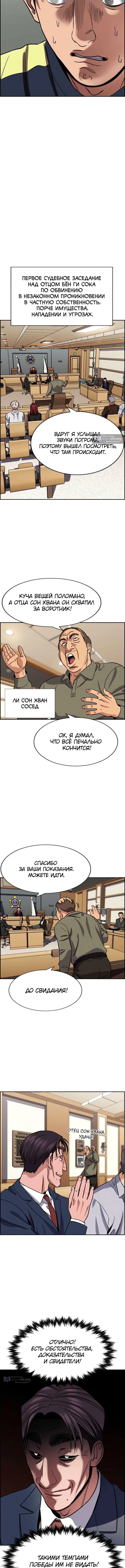 Страница 14 главы 226 манги Истинное образование / Get Schooled