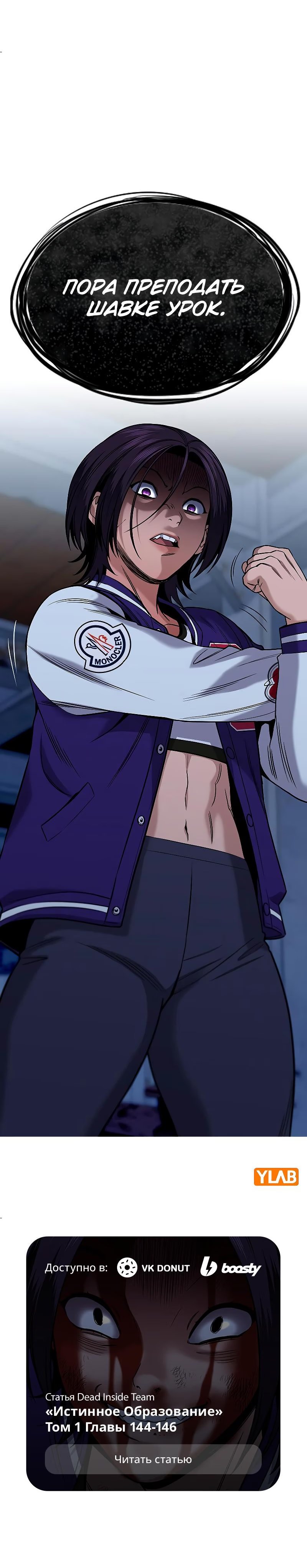 Страница 10 главы 143 манги Истинное образование / Get Schooled