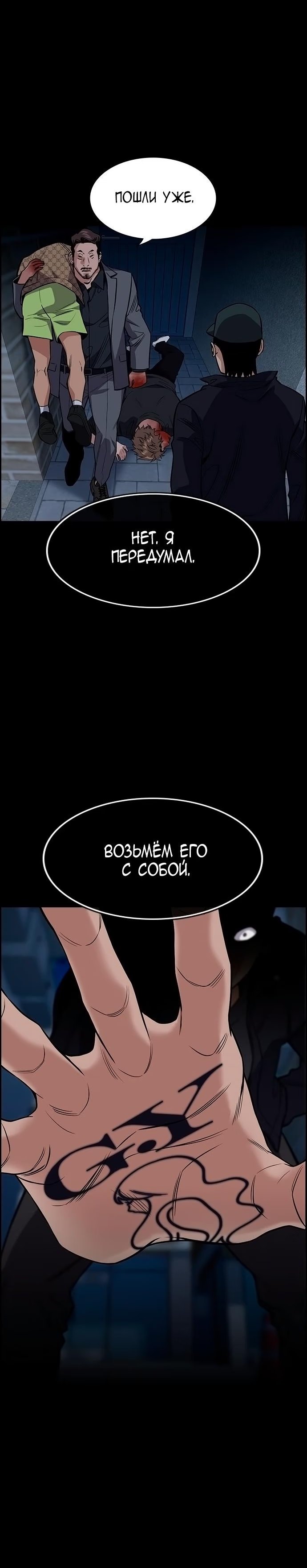 Страница 5 главы 94 манги Истинное образование / Get Schooled