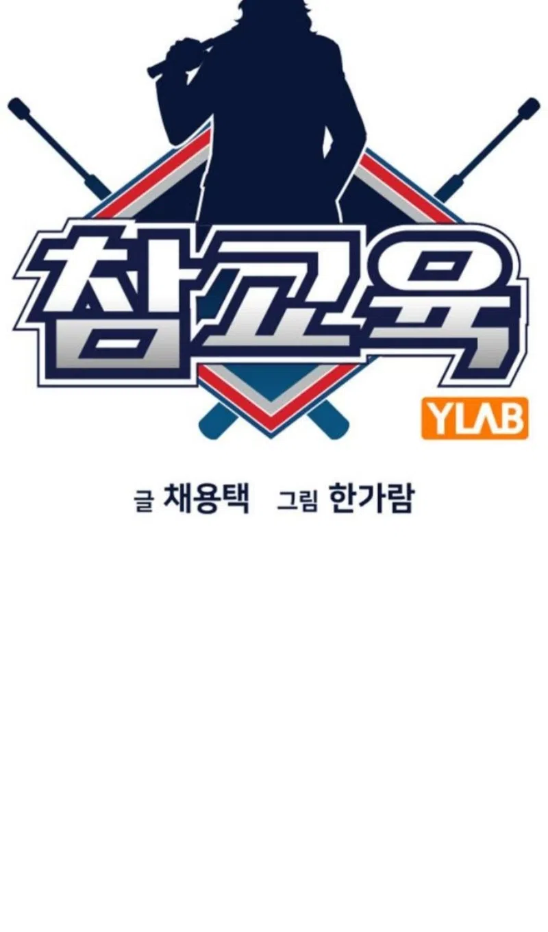 Страница 15 главы 214 манги Истинное образование / Get Schooled