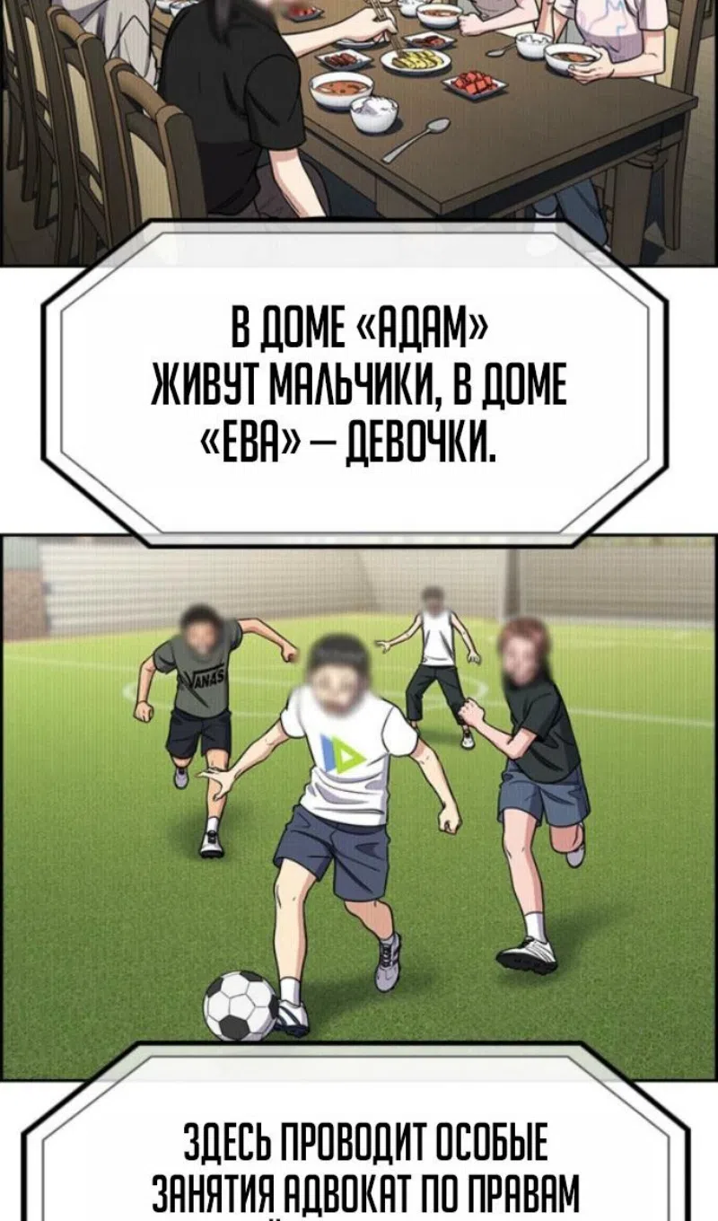 Страница 24 главы 214 манги Истинное образование / Get Schooled