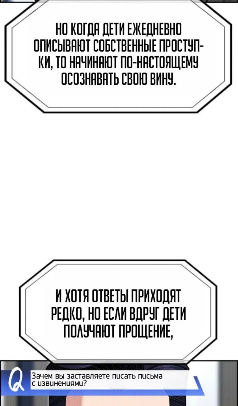 Страница 29 главы 214 манги Истинное образование / Get Schooled