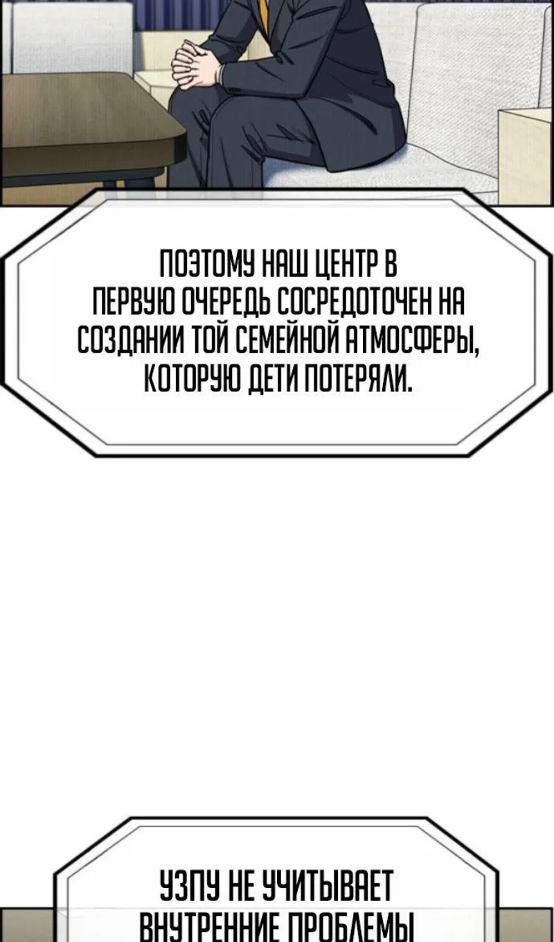 Страница 38 главы 214 манги Истинное образование / Get Schooled