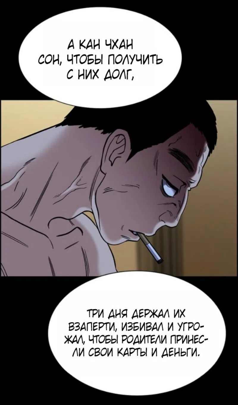 Страница 59 главы 214 манги Истинное образование / Get Schooled