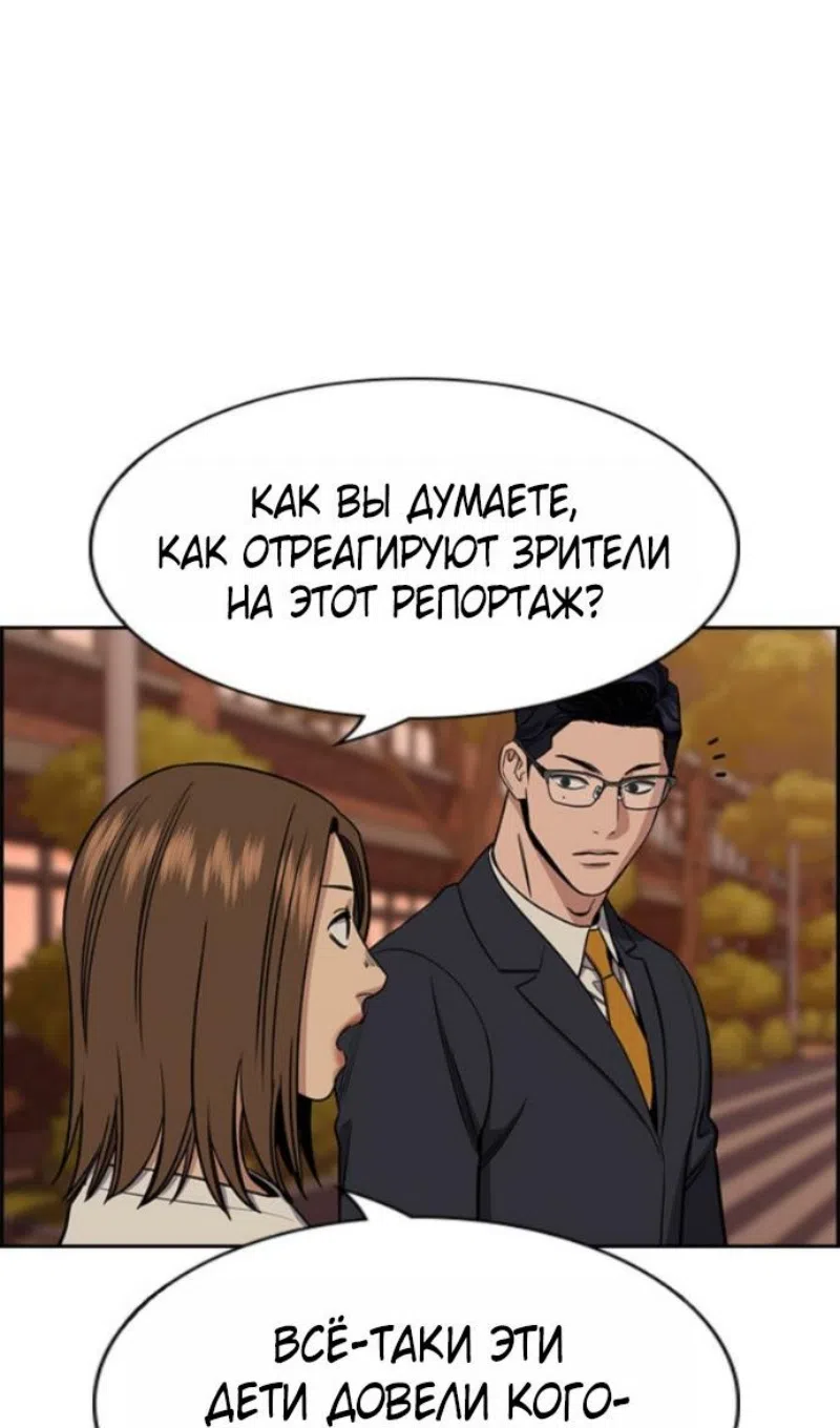 Страница 73 главы 214 манги Истинное образование / Get Schooled