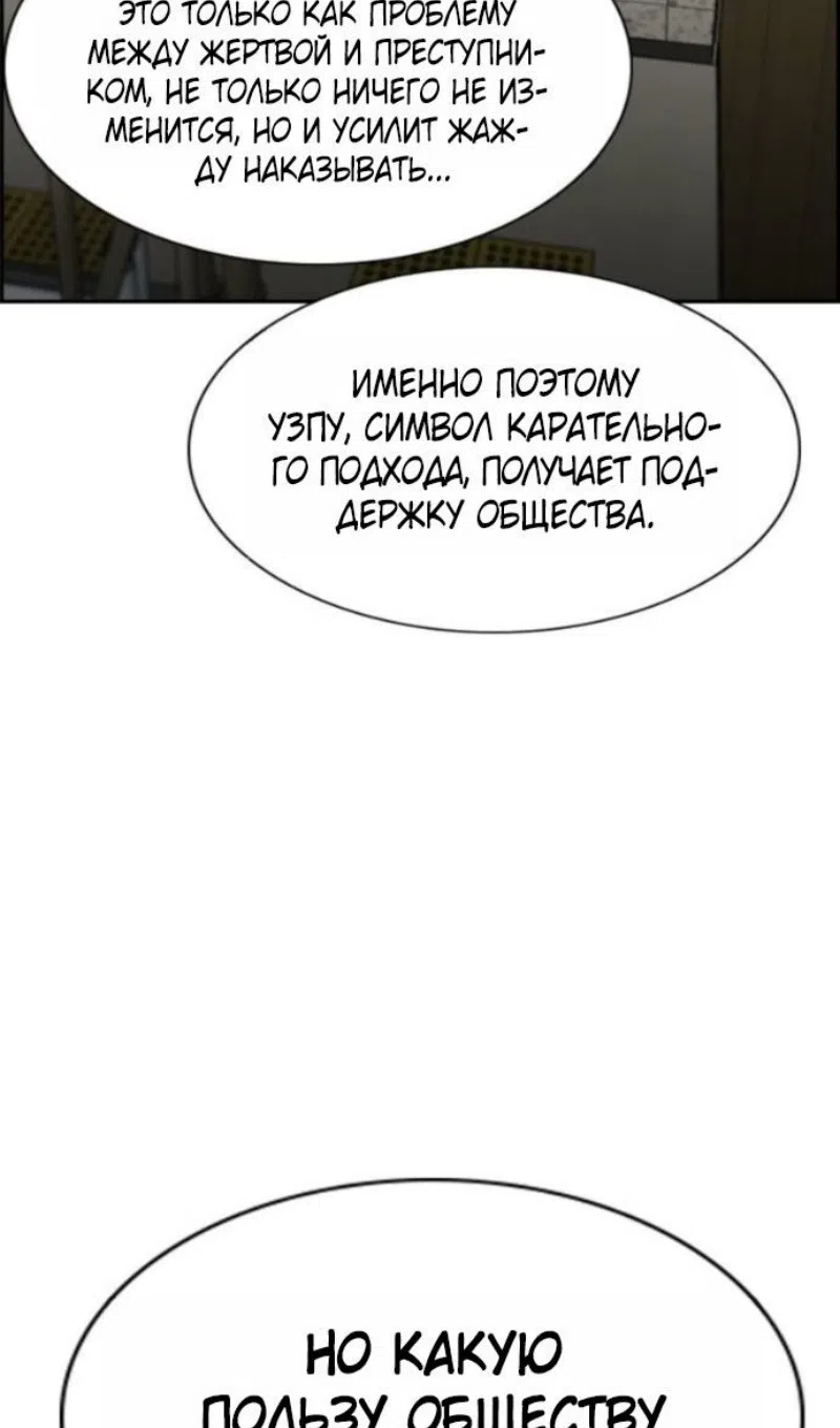 Страница 77 главы 214 манги Истинное образование / Get Schooled