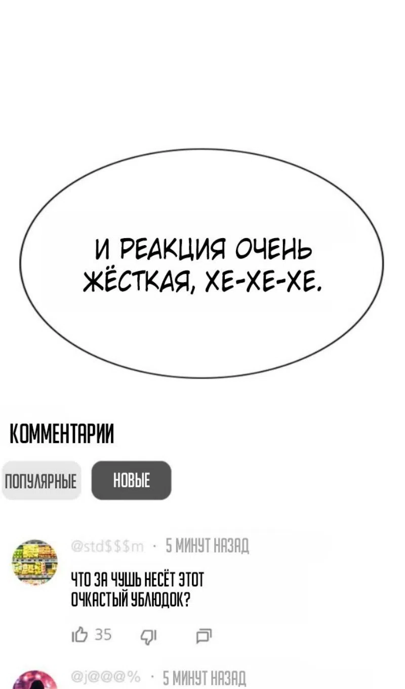 Страница 86 главы 214 манги Истинное образование / Get Schooled