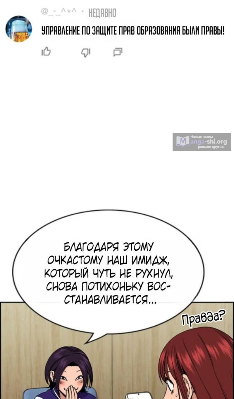 Страница 88 главы 214 манги Истинное образование / Get Schooled