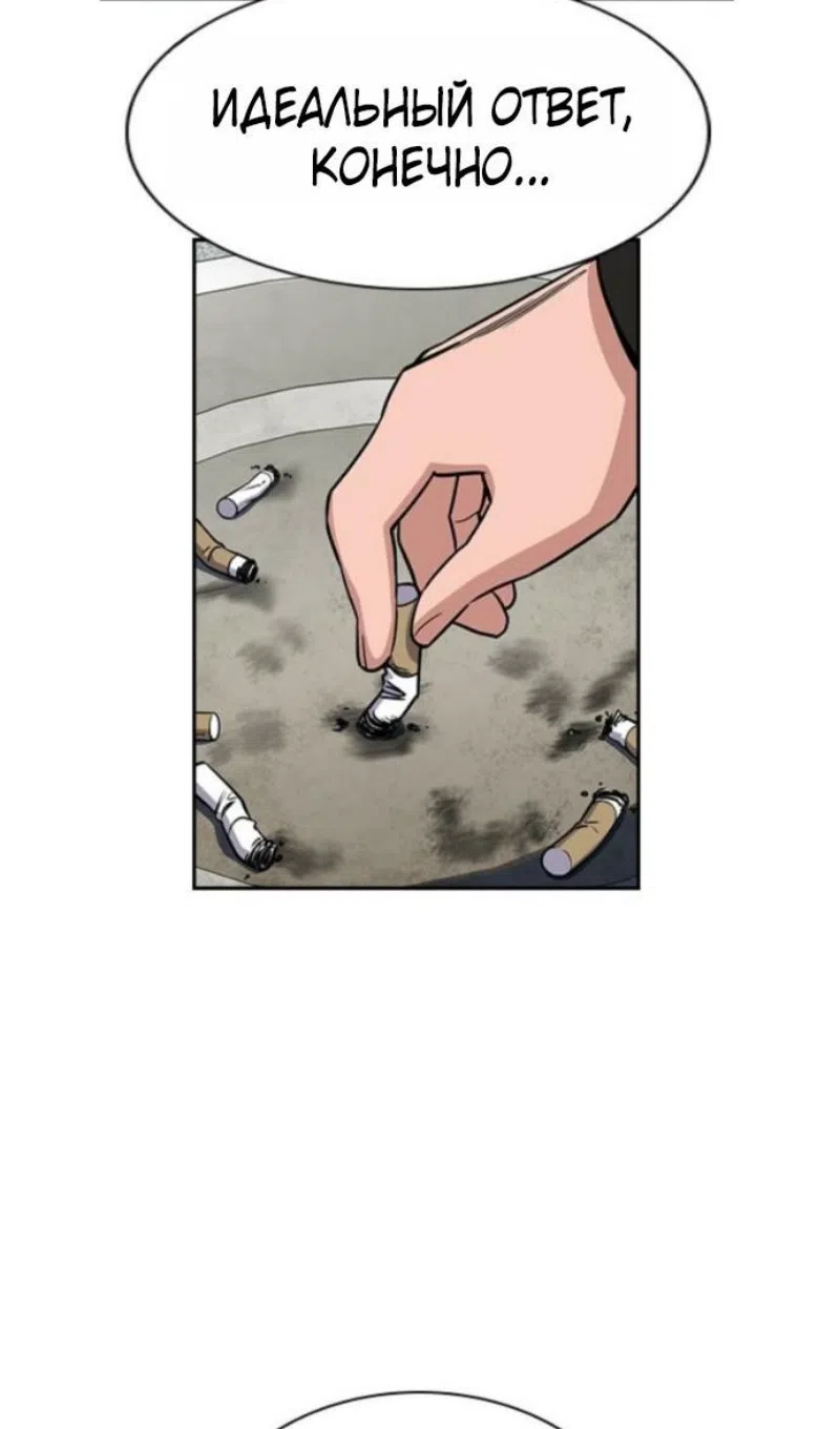 Страница 94 главы 214 манги Истинное образование / Get Schooled